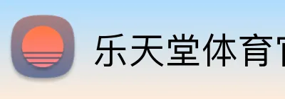 乐天堂体育官方网站 Logo